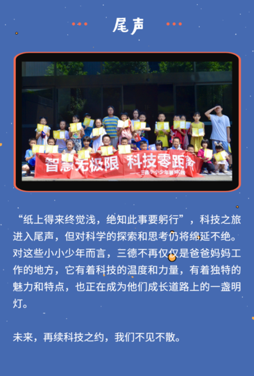 智慧無極限，科技零距離 | 三德小小少年暑期實(shí)踐圓滿結(jié)束